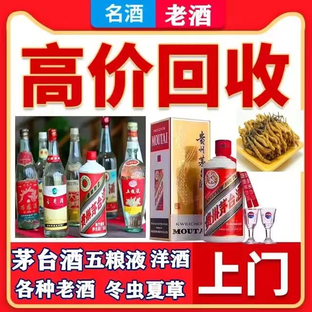 曲阳八十年茅台酒回收上门哪里回收(附近上门回收茅台酒）